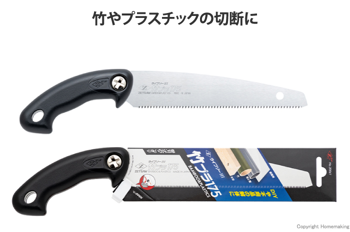 ライフソー 竹プラ175