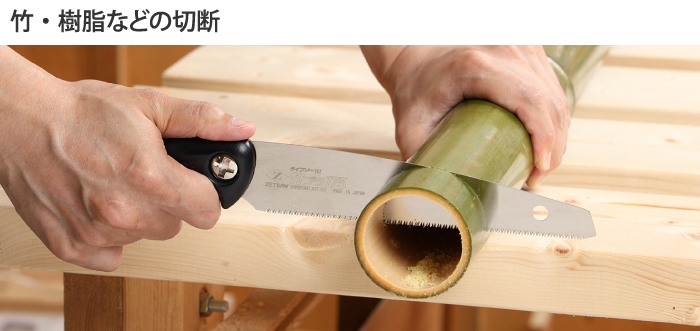 竹・樹脂などの切断