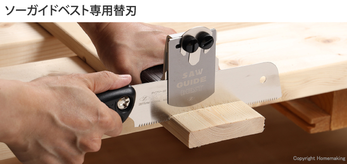 ソーガイドベスト専用替刃