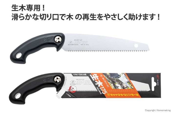 ライフソーHI 生木175