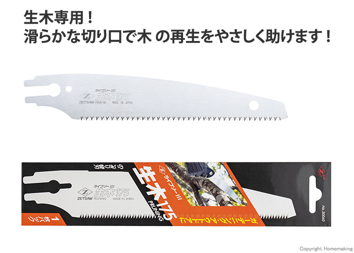 ライフソーHI  生木175 替刃