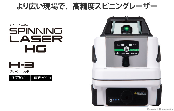 スピニングレーザー HG H-3