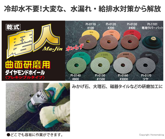 曲面研磨用ダイヤモンドホイール(フレキシブルタイプ)磨人