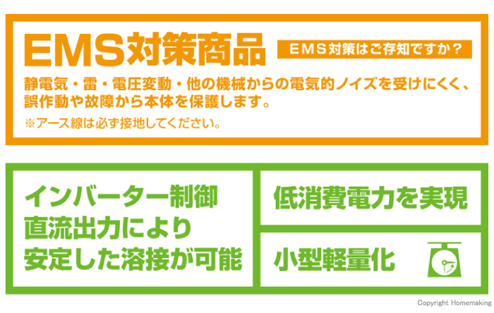 EMS対策商品