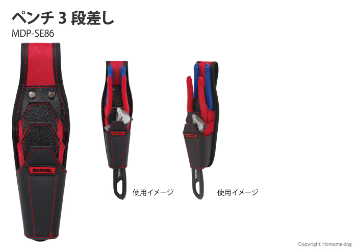 ペンチ3段差し