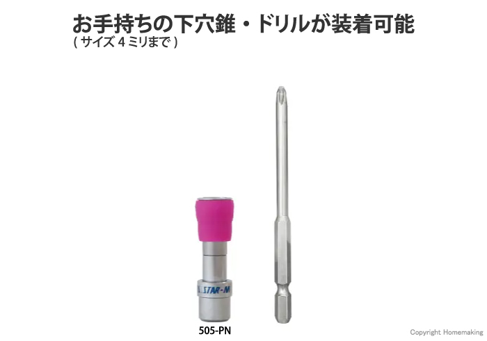 段付ビット用アダプター