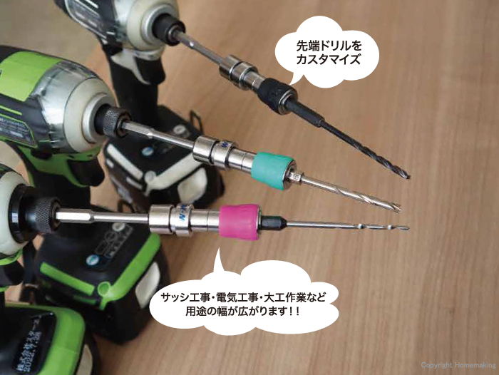 お手持ちの下穴錐・ドリルが装着可能