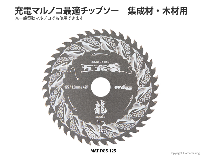 MAT-DG5-125