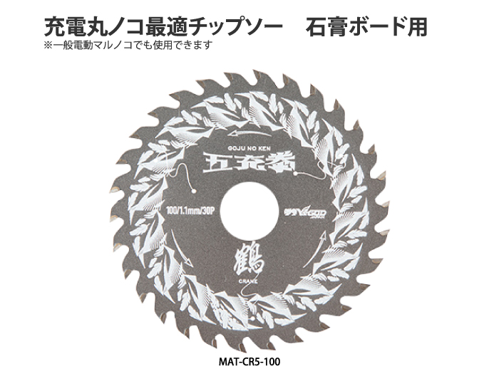 MAT-CR5-100