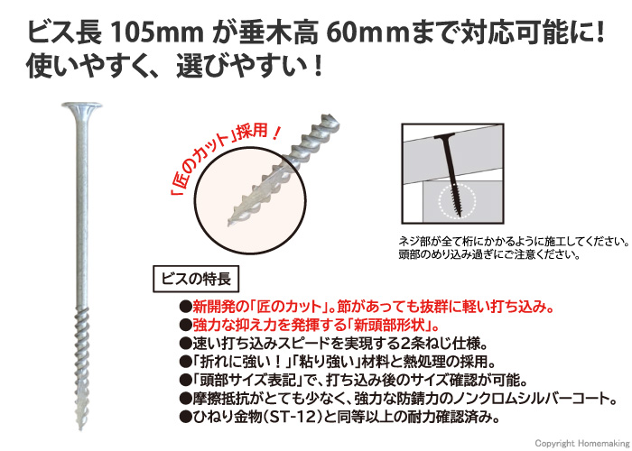 たる木ビス2