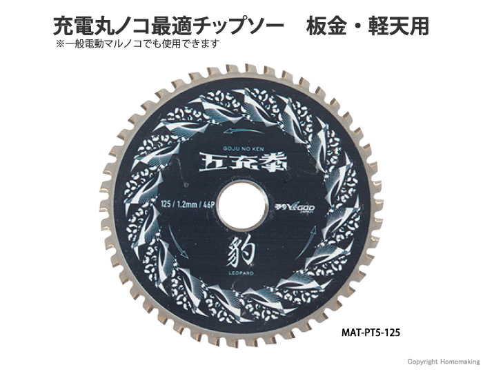 MAT-PT5-125