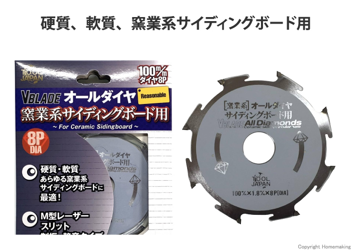 V-BLADE 窯業系サイディング用 オールダイヤ リーズナブル