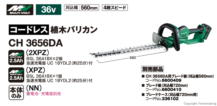Amazon.co.jp: HiKOKI(ハイコーキ) 36V 充電式 ヘッジトリマー CH3656DA 植木バリカン 刈刃560mm 新型蓄電池2個・ 充電器付 CH3656DA(2XPZ) : DIY・工具・ガーデン