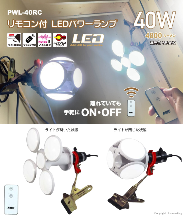 リモコン付 LEDパワーランプ