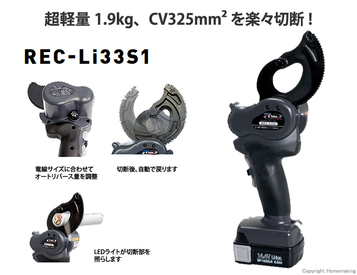 REC-Li33S1