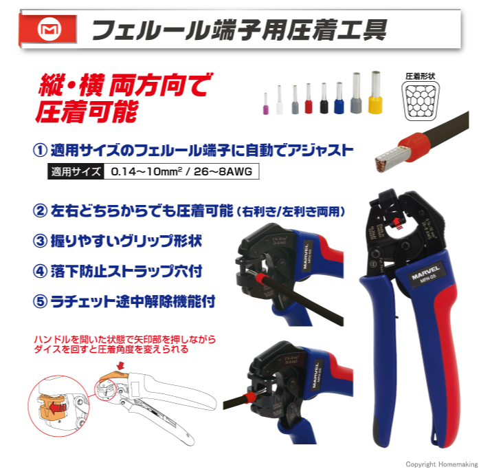 フェルール端子圧着工具 ダイス回転式