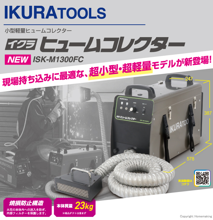 小型軽量ヒュームコレクター