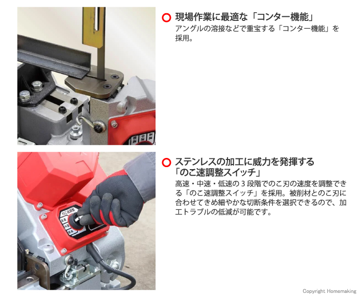 コンター機能・のこ速調整スイッチ