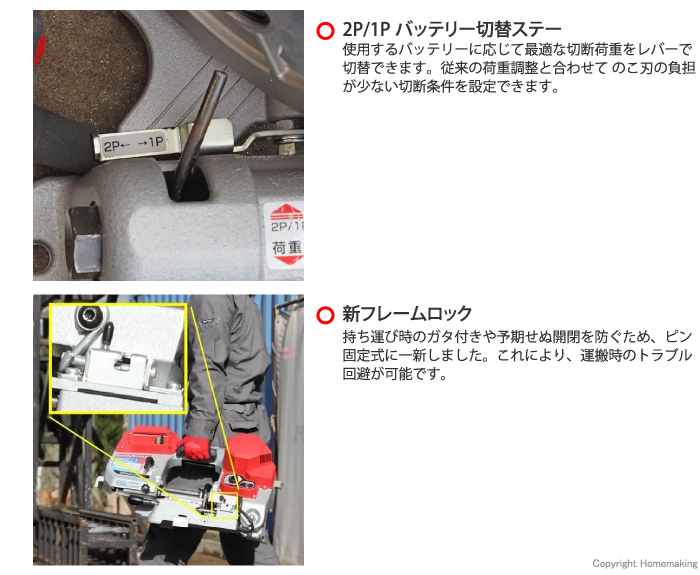 バッテリー切替ステー・新フレームロック
