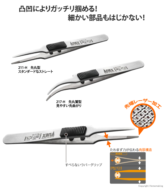 はじかないピンセット