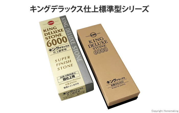 キングデラックス(標準型)　超仕上用　＃6000