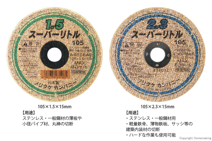 スーパーリトル1.5・2.3