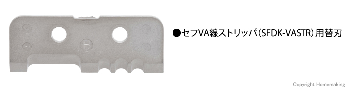 セフVA線ストリッパ 替刃