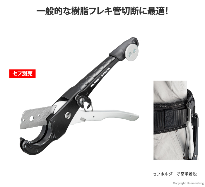セフ樹脂管カッター