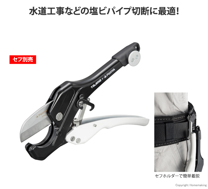 セフ塩ビ管カッター