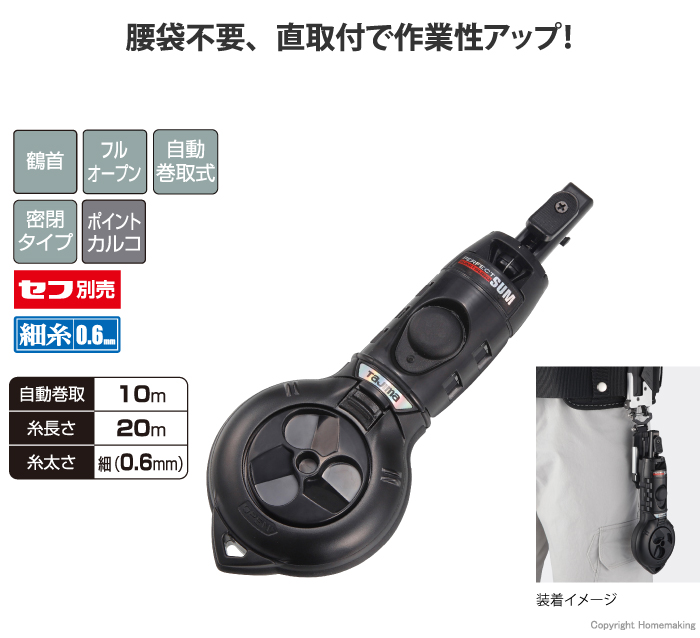 セフパーフェクト墨つぼ