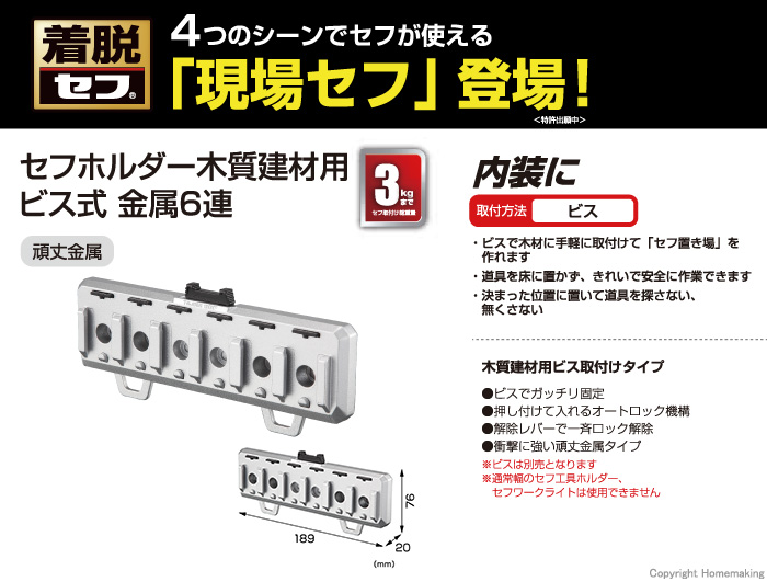 セフホルダー木質建材用