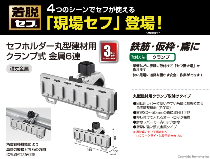 セフホルダー丸型建材用