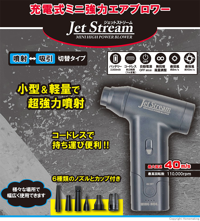充電式ミニ強力エアブロワー　Jet Stream(ジェットストリーム)