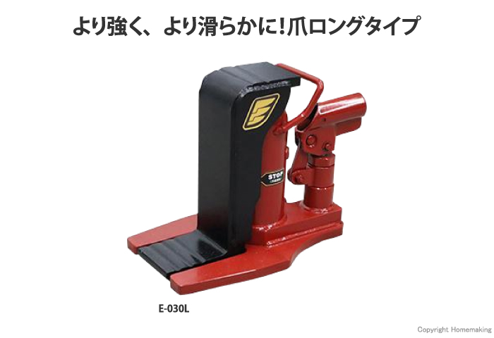 爪つきジャッキ(爪ロングタイプ)