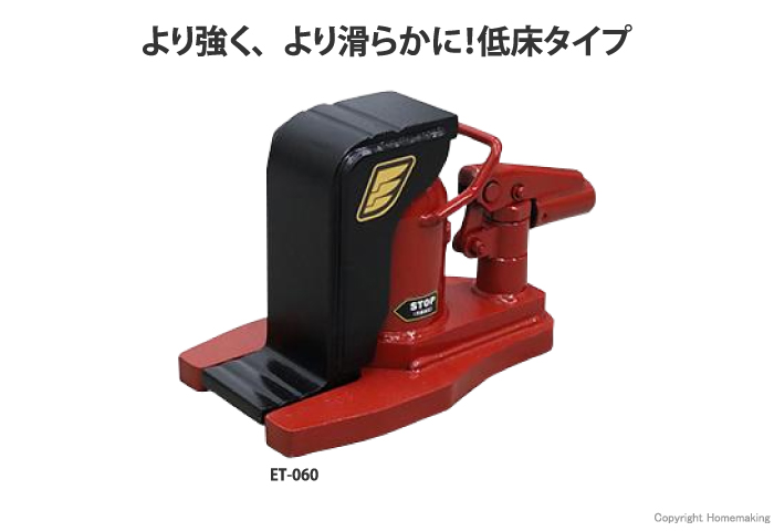 爪つきジャッキ(低床タイプ)