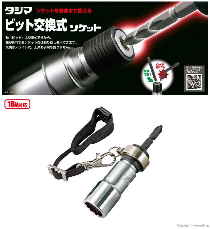 ビット交換式ソケット 落下防止付 シングル 12角 17mm