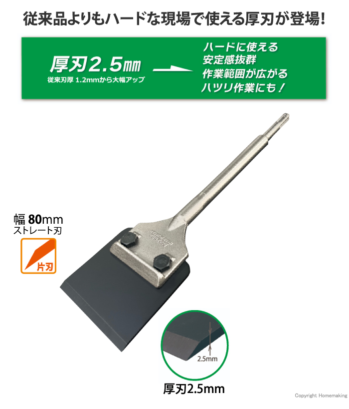 木馬(モクバ) SDS-plus 快速スクレーパー厚刃80幅 80×320mm 木馬(モクバ) SDS-plus 快速スクレーパー厚刃80幅 80×320mm