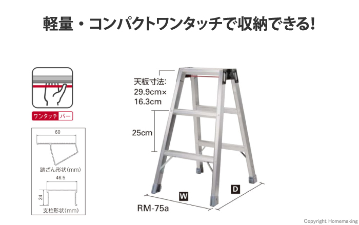強力ミニ脚立