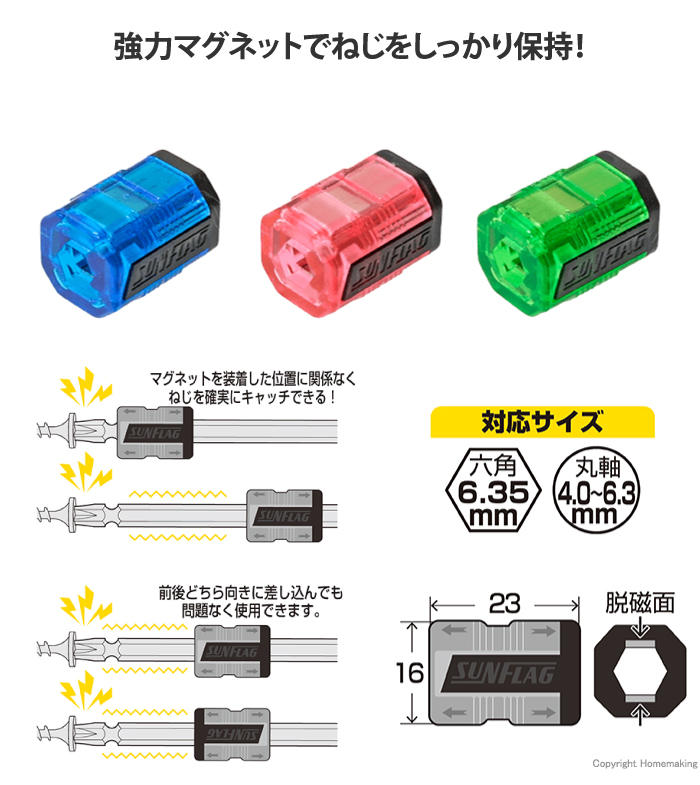 磁気次郎