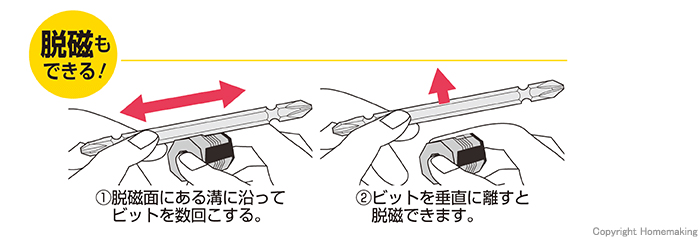 脱磁もできる