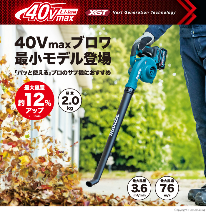 充電式ブロワ