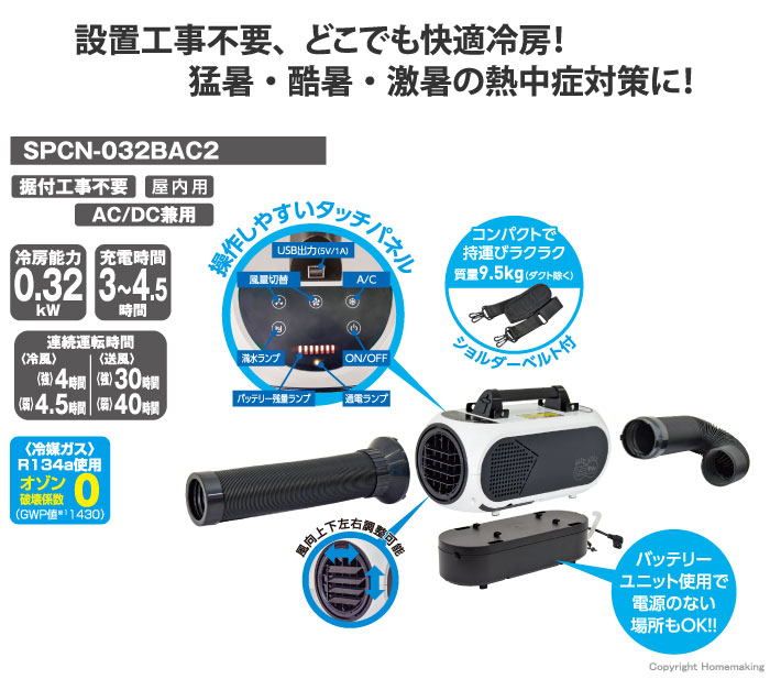 ポータブルスポットクーラー エコやん