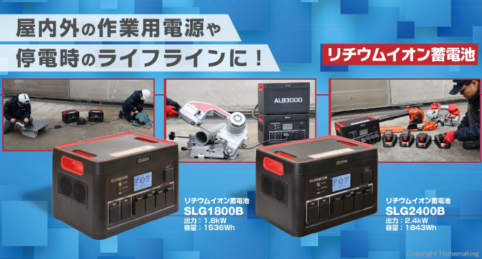 リチウムイオン蓄電池(ポータブル電源)