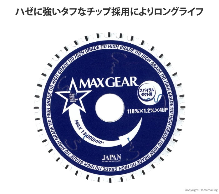 マックスギア スパイラルダクト用