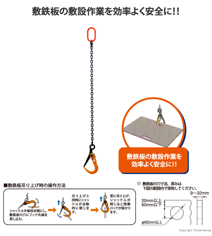 敷鉄板吊りチェーンスリング
