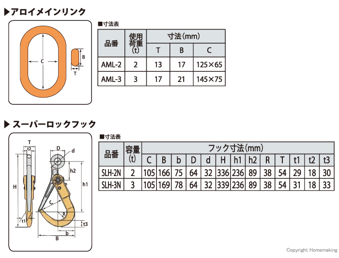 リンク・フック寸法図