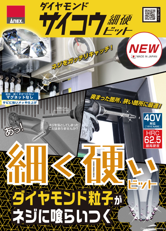 ダイヤモンドサイコウ(細硬)ビット