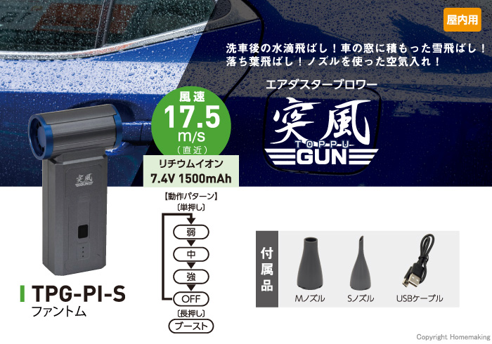 エアダスターブロワー 突風GUN ファントム
