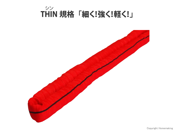 シンスリング エンドレス 5t