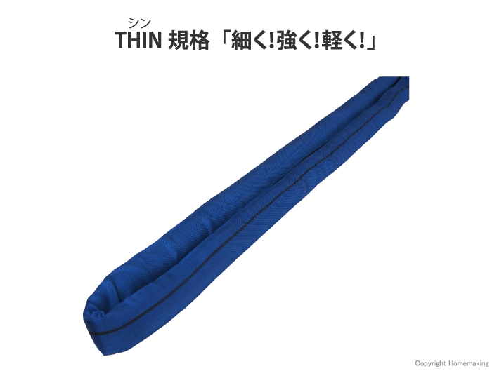 シンスリング エンドレス 8t